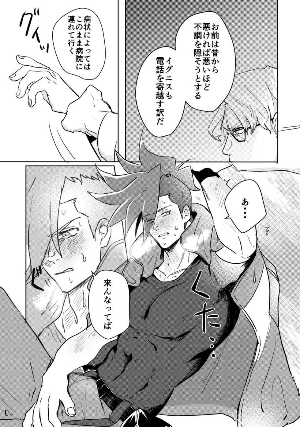 [Satou no Tempura (yugi▲)] In The Back Alley (Promare) [Digital] - Page 9