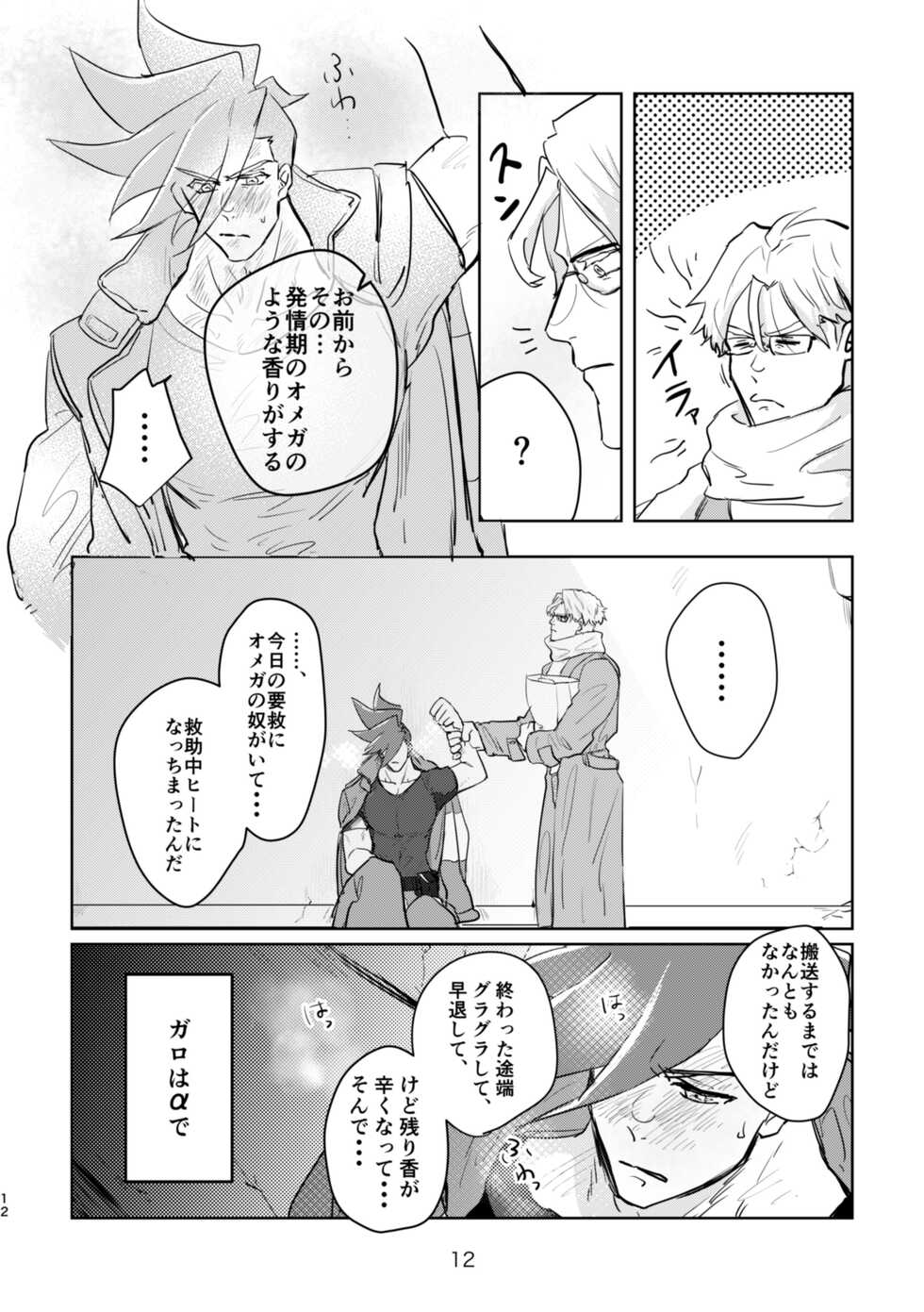 [Satou no Tempura (yugi▲)] In The Back Alley (Promare) [Digital] - Page 10