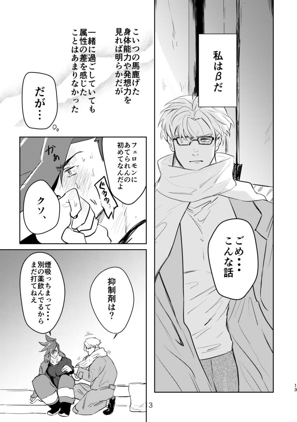 [Satou no Tempura (yugi▲)] In The Back Alley (Promare) [Digital] - Page 11