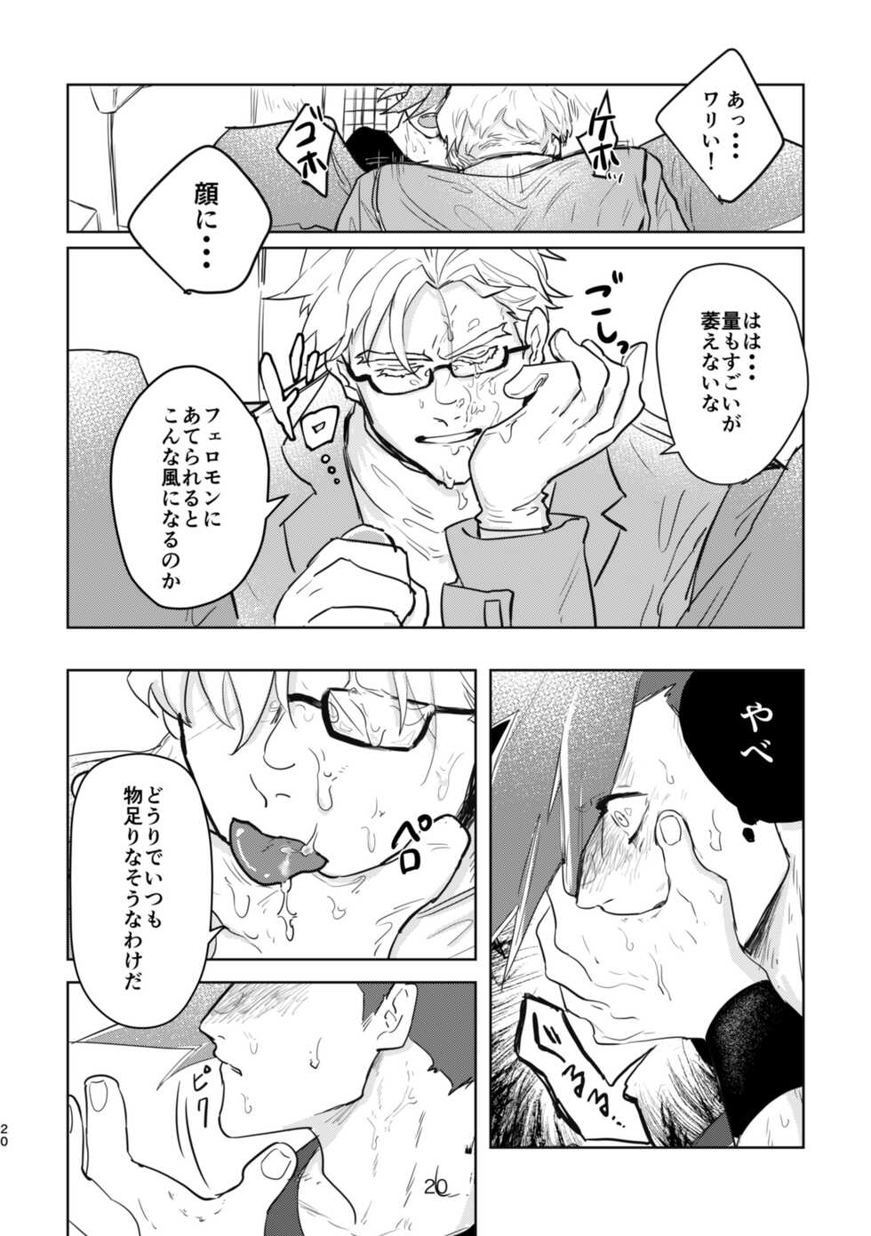 [Satou no Tempura (yugi▲)] In The Back Alley (Promare) [Digital] - Page 18