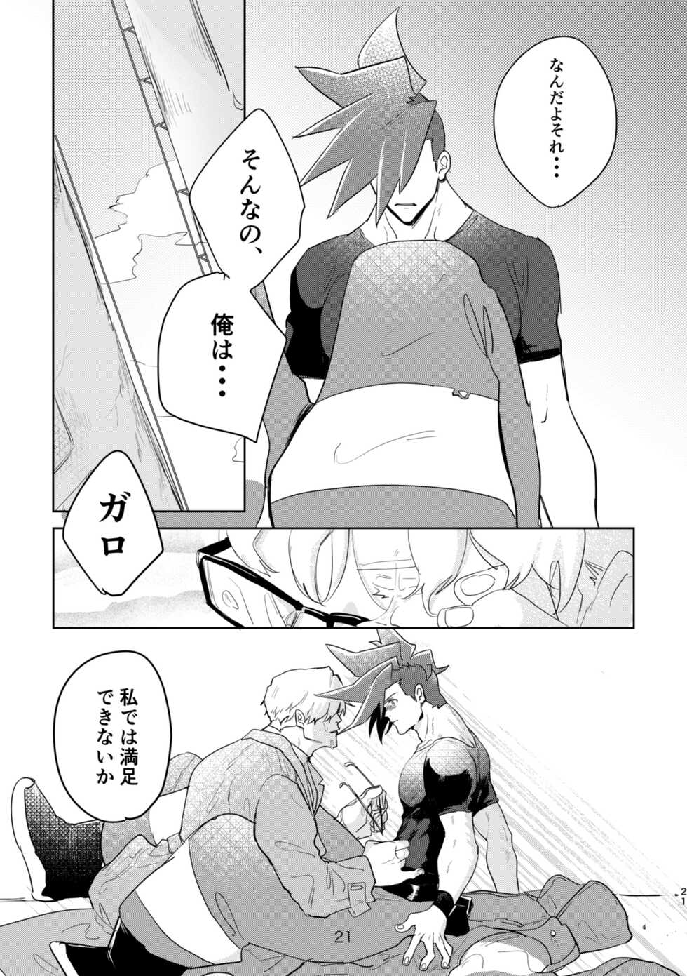 [Satou no Tempura (yugi▲)] In The Back Alley (Promare) [Digital] - Page 19