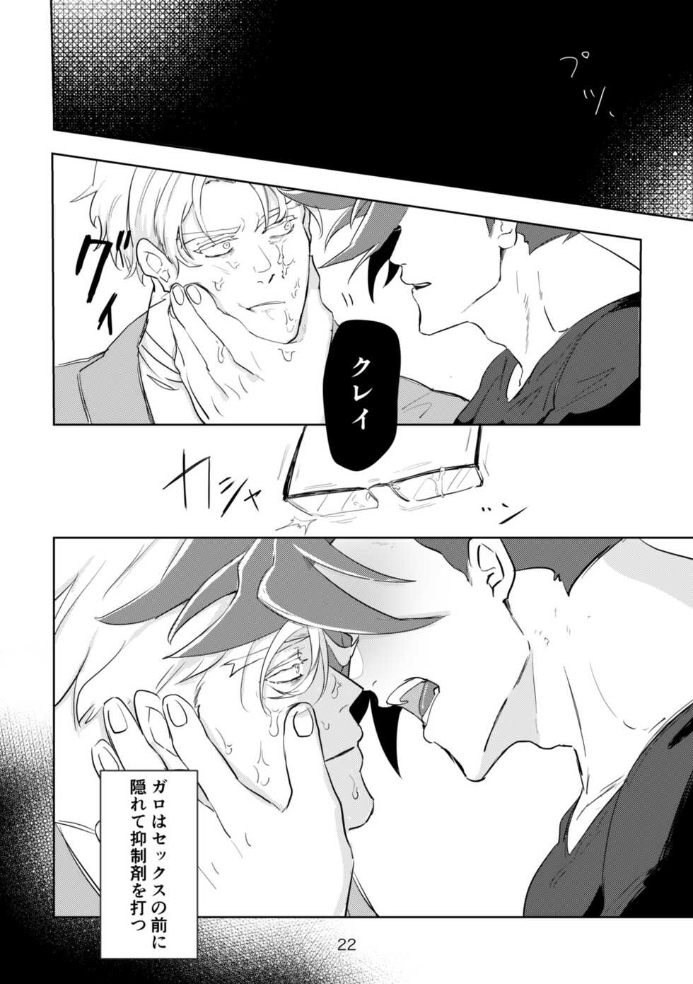 [Satou no Tempura (yugi▲)] In The Back Alley (Promare) [Digital] - Page 20