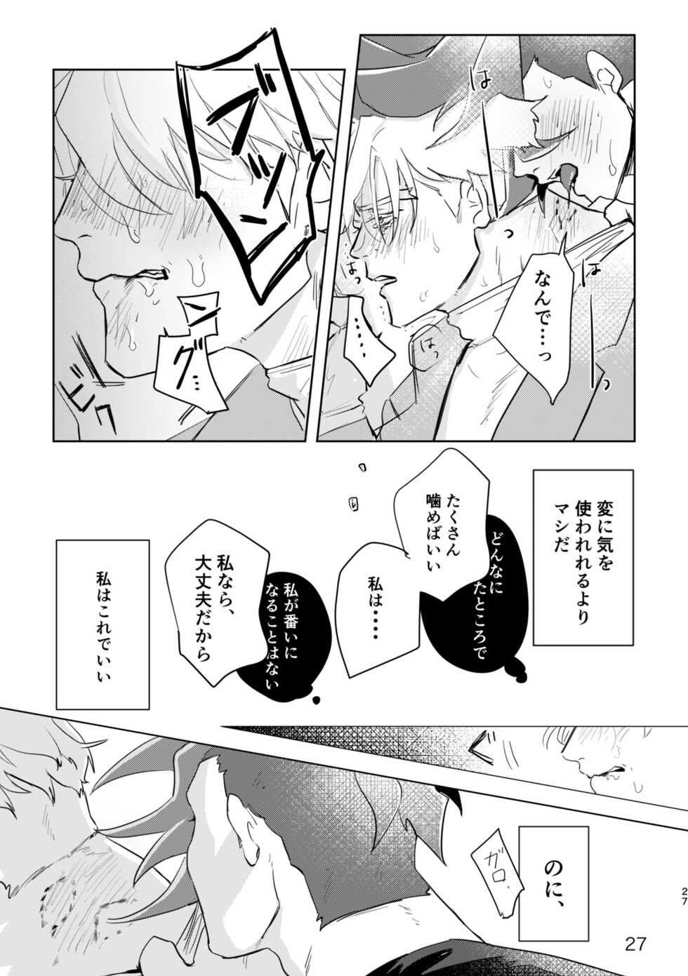[Satou no Tempura (yugi▲)] In The Back Alley (Promare) [Digital] - Page 25