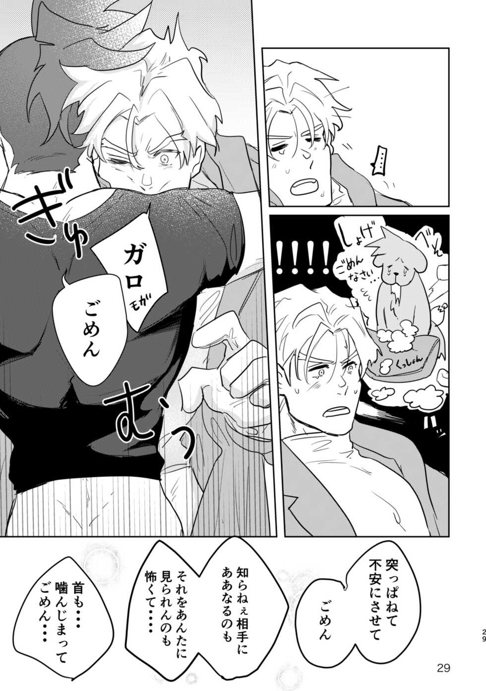 [Satou no Tempura (yugi▲)] In The Back Alley (Promare) [Digital] - Page 27