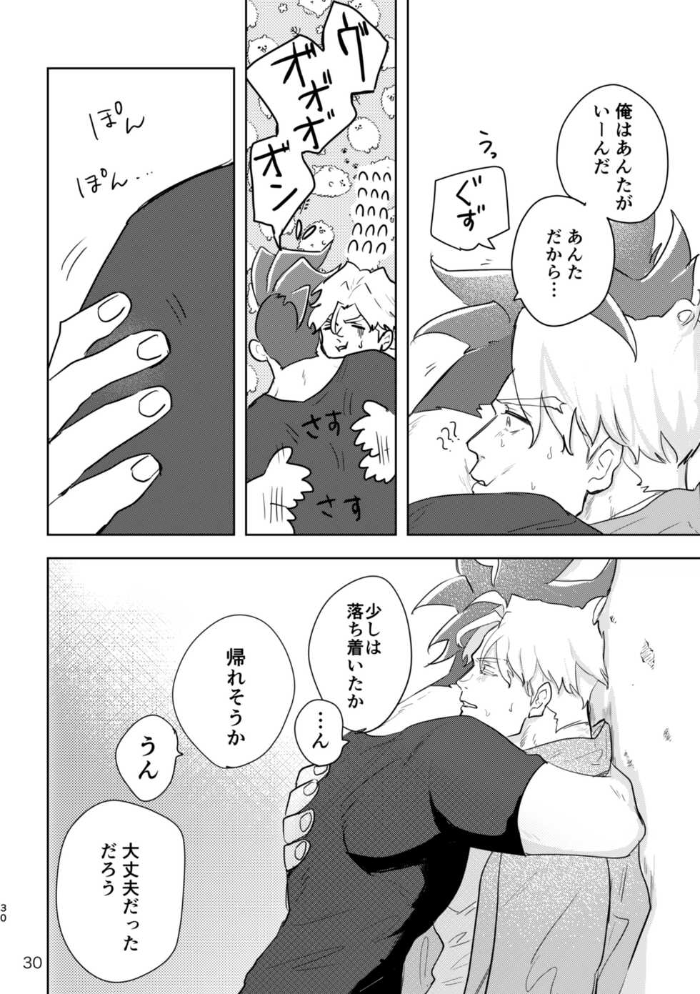[Satou no Tempura (yugi▲)] In The Back Alley (Promare) [Digital] - Page 28
