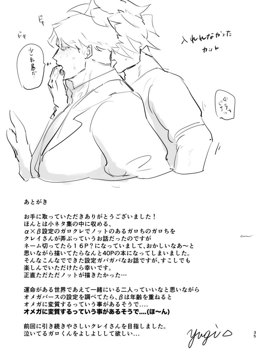 [Satou no Tempura (yugi▲)] In The Back Alley (Promare) [Digital] - Page 33