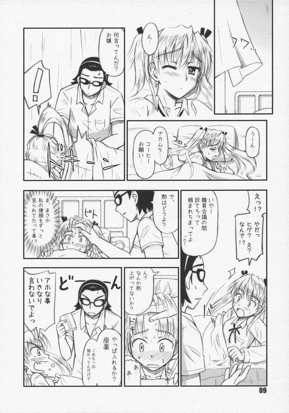 (C68) [Heppoko Youchien (Haruemon)] Harry no Shippo (School Rumble, Onegai My Melody) - Page 8