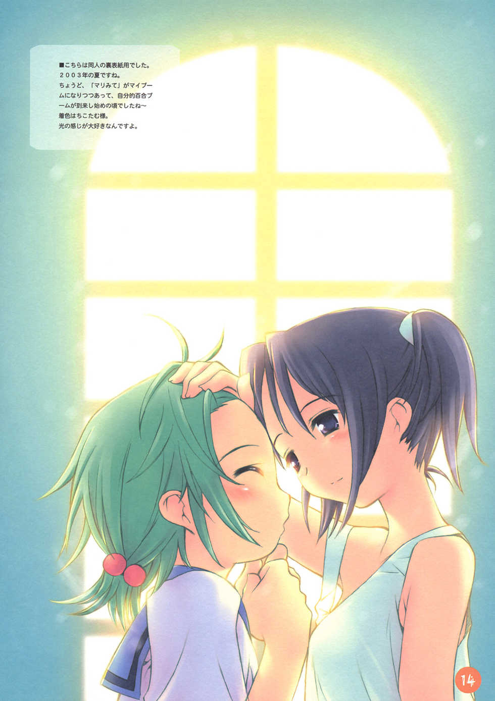 (C67) [Museifu Kutsushita Doumei (Emori Misaki)] 100x4C ironna onnanoko oekaki - Page 14