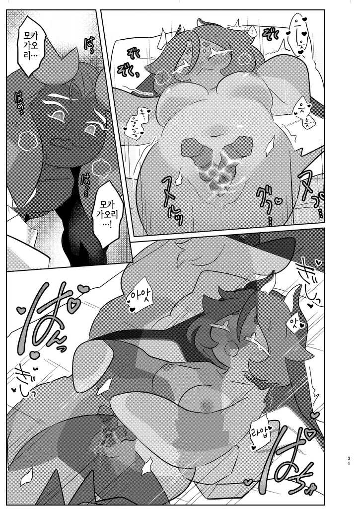 [Rays (Tetsu Punk)] special blend (Cookie Run) [Korean] [LWND] [Digital] - Page 28