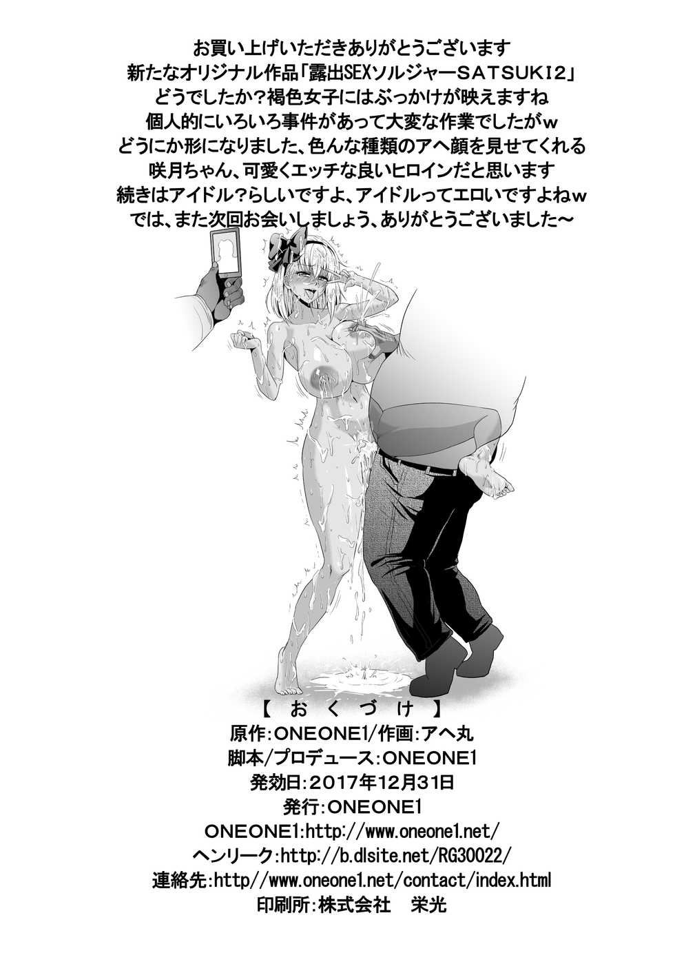 [ONEONE1 (Ahemaru)] Roshutsu Sex Soldier Satsuki II | La Soldatessa Satsuki II [Italian] [Digital] - Page 35