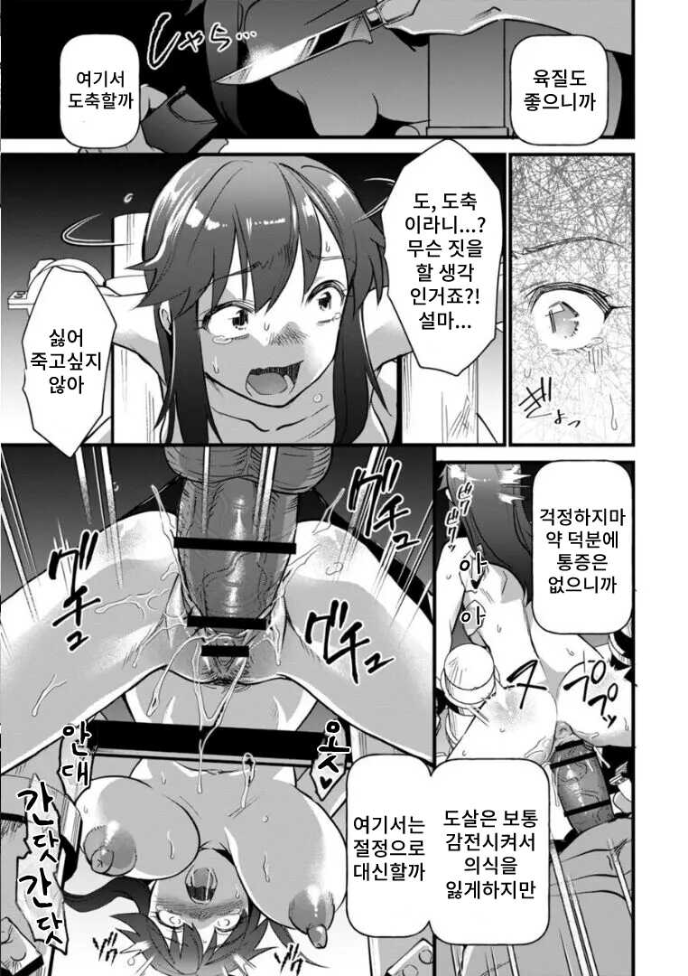 [Matsumoto Kei] Soushoku Niku Joshi | 초식 고기녀 (COMIC Necrosis Vol. 13) [Korean] - Page 9