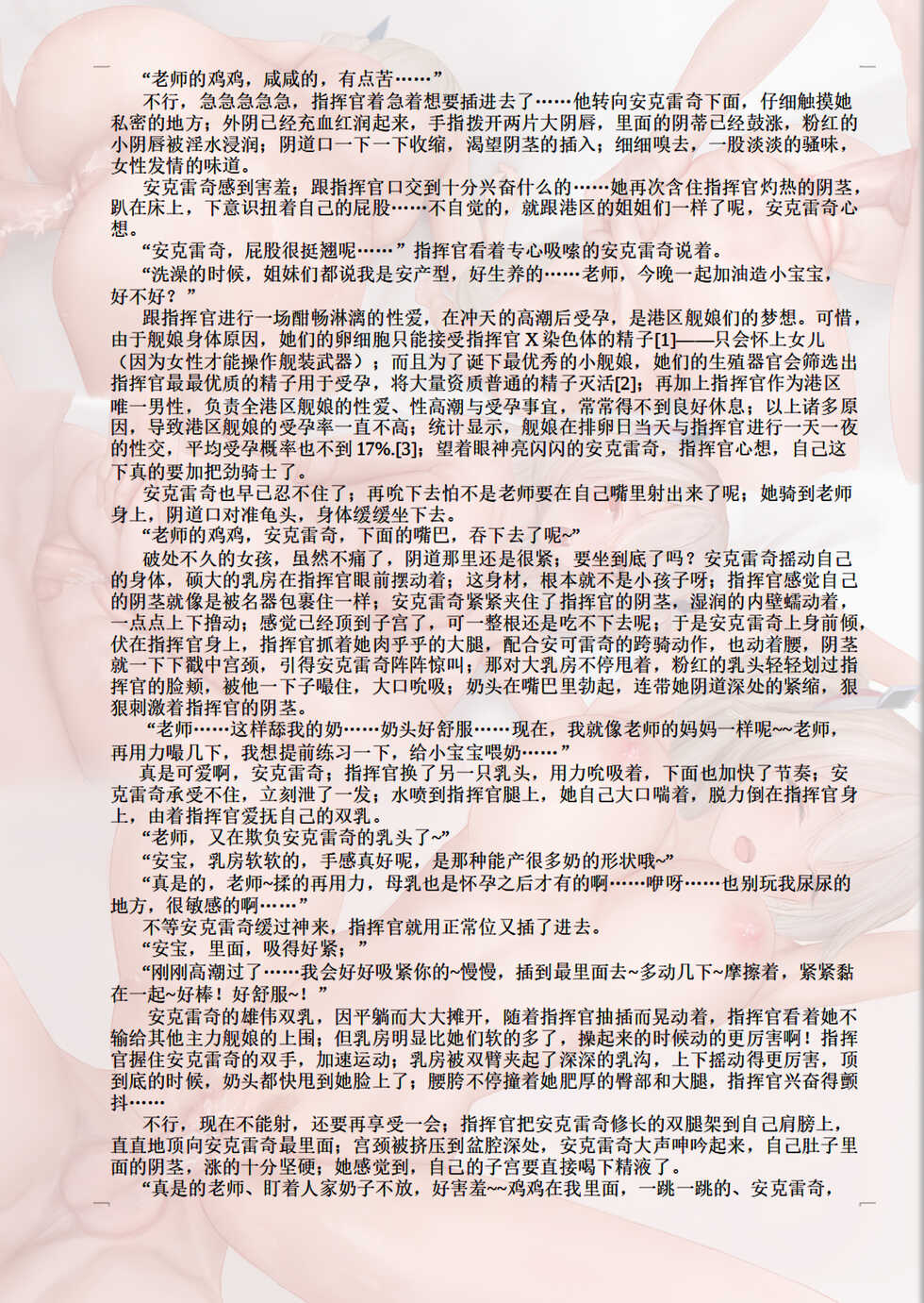 [acroyali] Azur Lane碧蓝航线本 对安克雷奇的性爱指导—附H文一篇 - Page 12