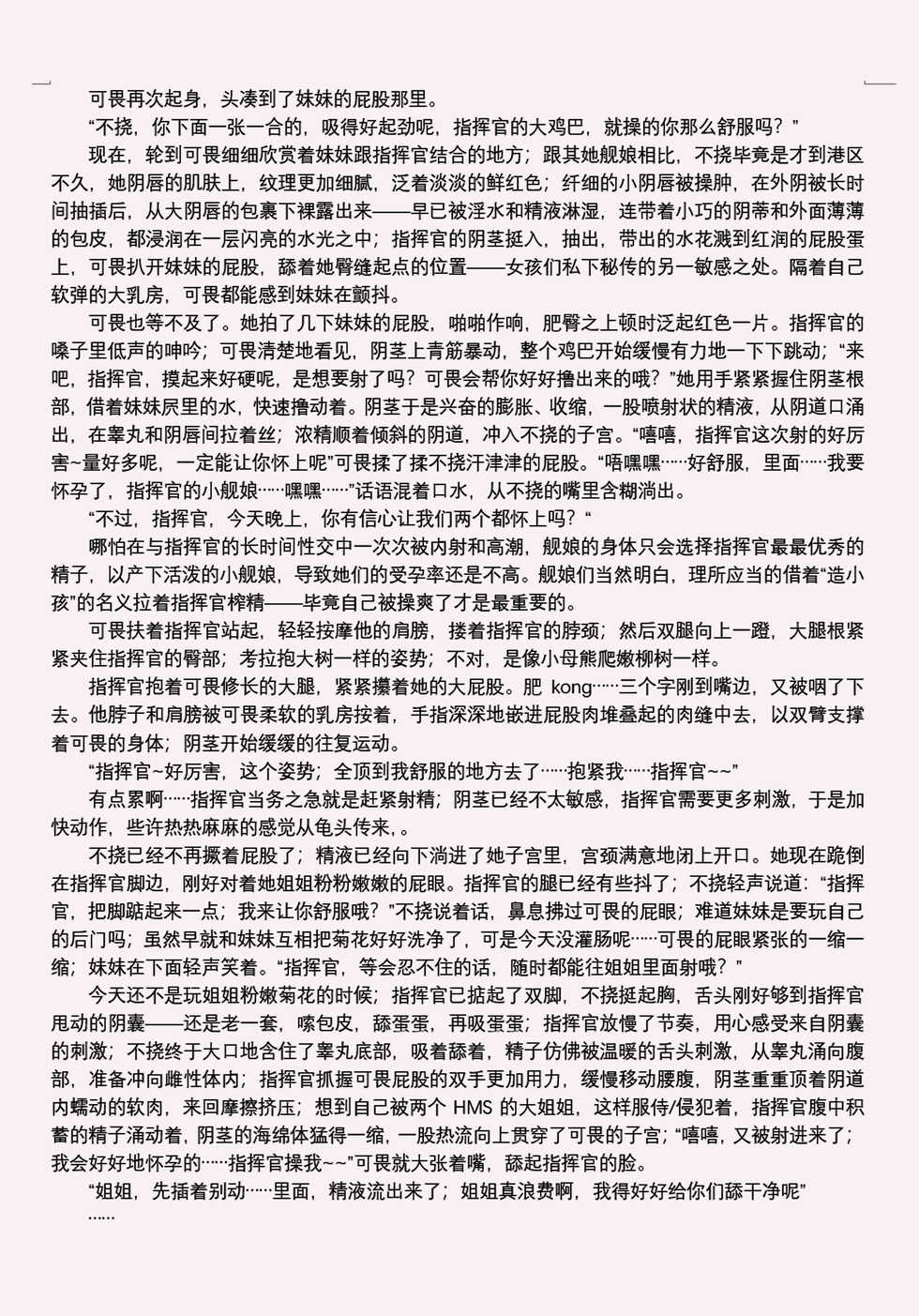 [acroyali] Azur Lane 与可畏和不挠的双飞榨精之夜 - Page 18