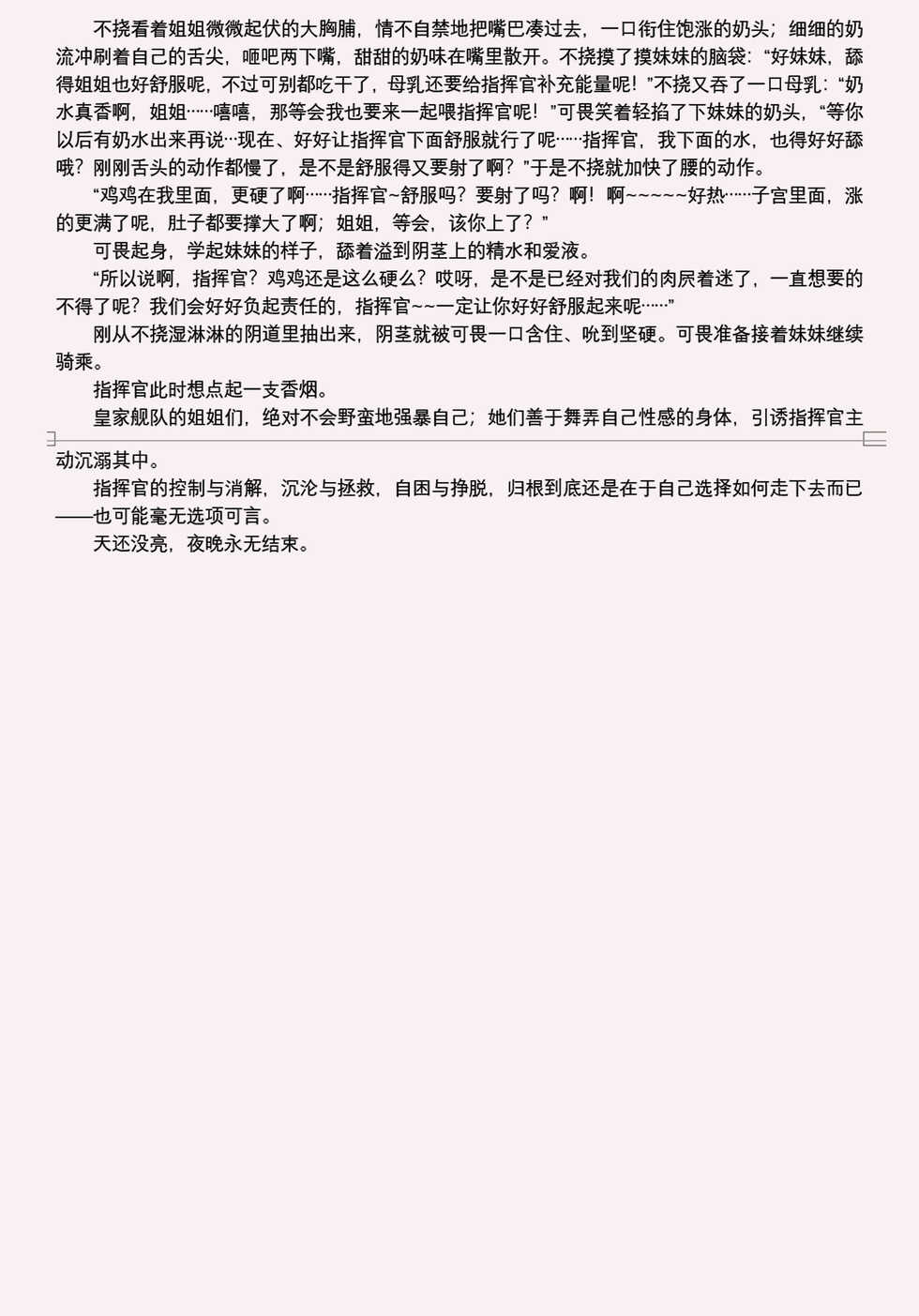 [acroyali] Azur Lane 与可畏和不挠的双飞榨精之夜 - Page 24