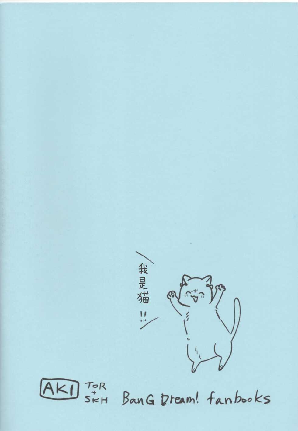 (BanG Dreamer's Party! ~8 Gatsu no in fukuoka~) [AKI (Itomugi-kun)] Moshimo | 假如 (BanG Dream!) [Chinese] [冰川结婚筹备委员会] - Page 2