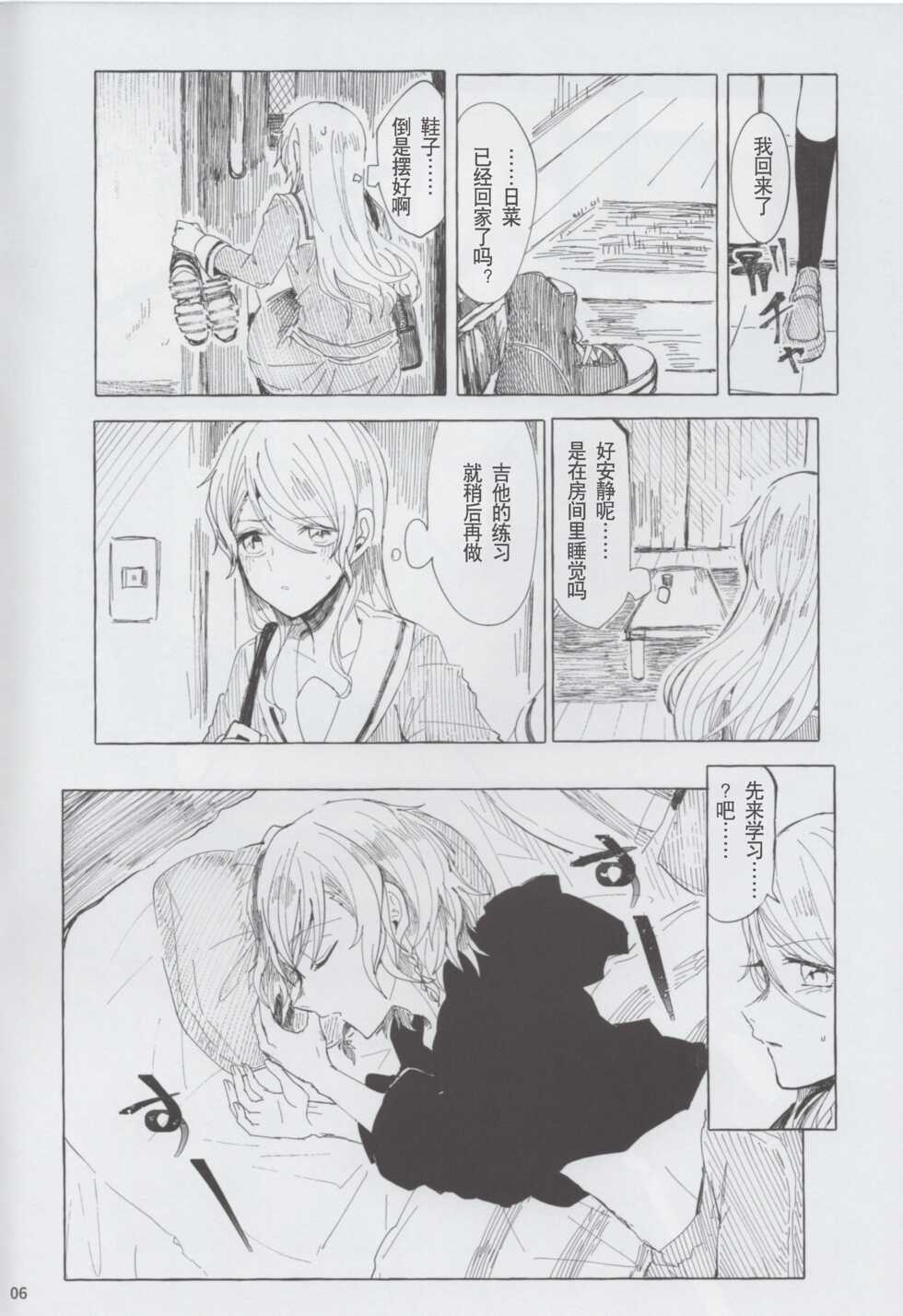 (BanG Dreamer's Party! ~8 Gatsu no in fukuoka~) [AKI (Itomugi-kun)] Moshimo | 假如 (BanG Dream!) [Chinese] [冰川结婚筹备委员会] - Page 6