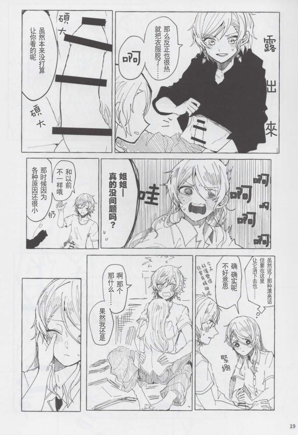 (BanG Dreamer's Party! ~8 Gatsu no in fukuoka~) [AKI (Itomugi-kun)] Moshimo | 假如 (BanG Dream!) [Chinese] [冰川结婚筹备委员会] - Page 19