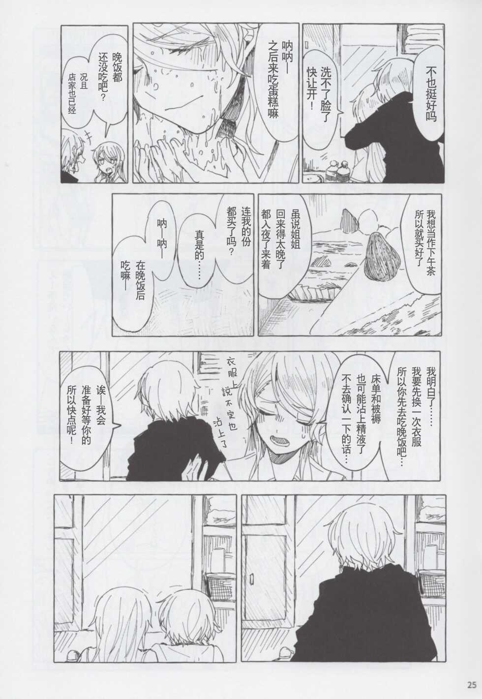 (BanG Dreamer's Party! ~8 Gatsu no in fukuoka~) [AKI (Itomugi-kun)] Moshimo | 假如 (BanG Dream!) [Chinese] [冰川结婚筹备委员会] - Page 25