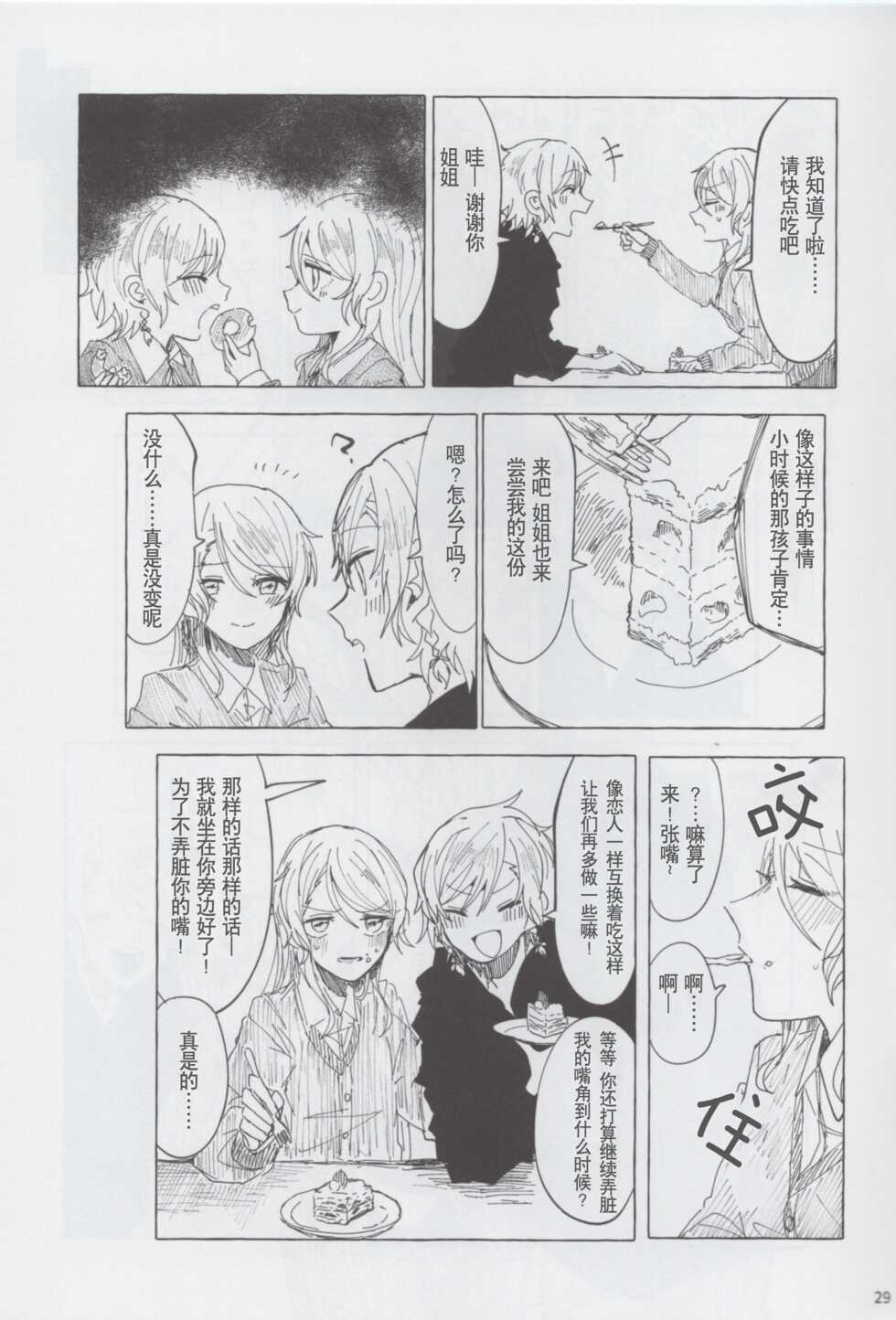 (BanG Dreamer's Party! ~8 Gatsu no in fukuoka~) [AKI (Itomugi-kun)] Moshimo | 假如 (BanG Dream!) [Chinese] [冰川结婚筹备委员会] - Page 29