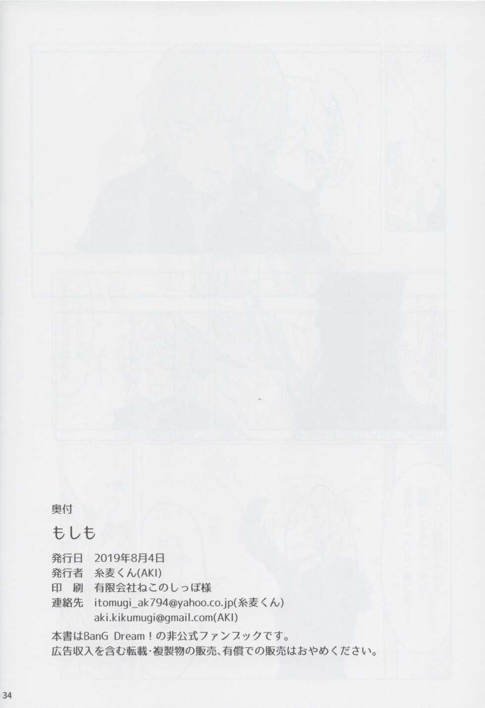 (BanG Dreamer's Party! ~8 Gatsu no in fukuoka~) [AKI (Itomugi-kun)] Moshimo | 假如 (BanG Dream!) [Chinese] [冰川结婚筹备委员会] - Page 34