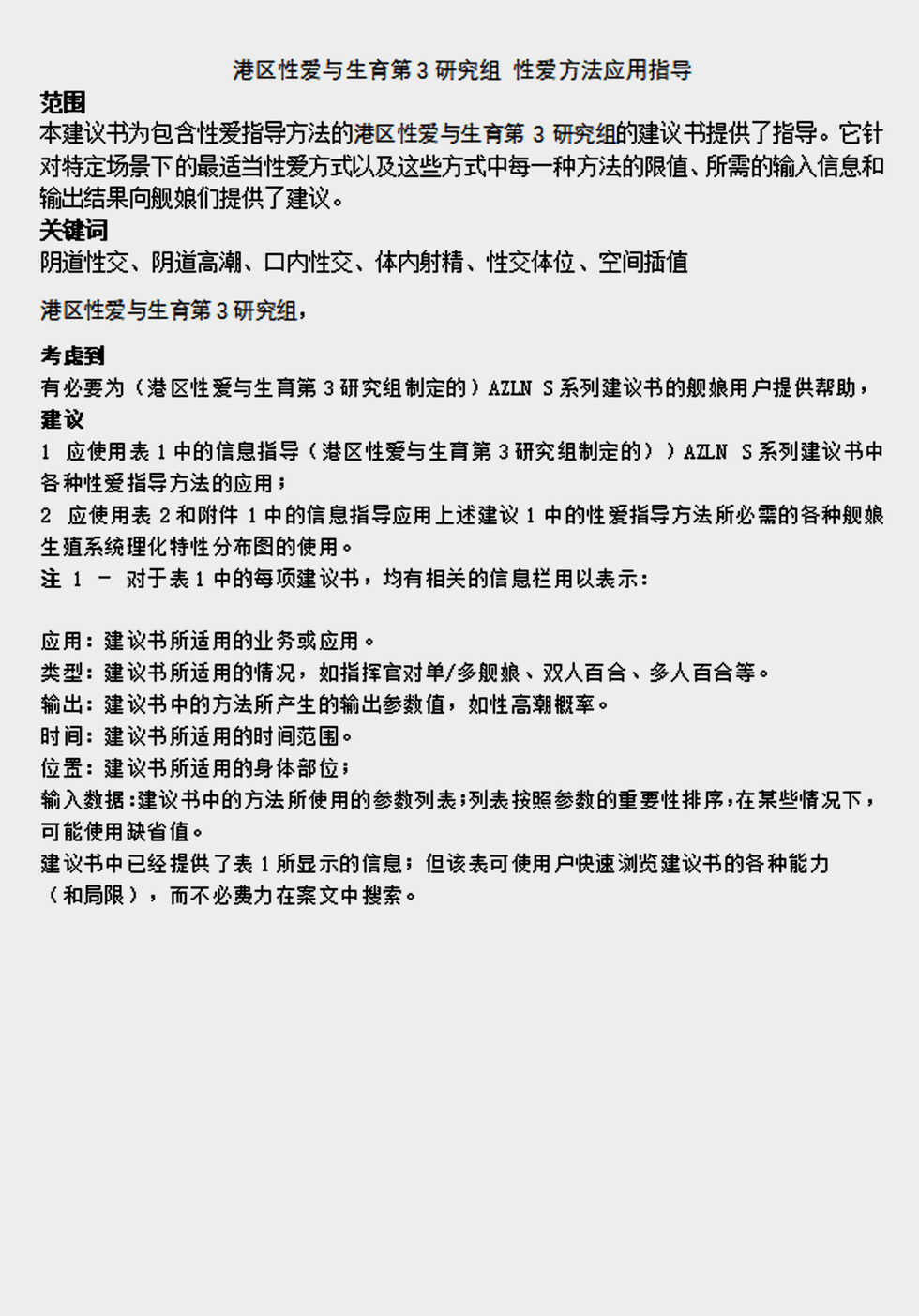 [acroyali] 碧蓝航线本：港区性爱与生育第3研究组 性爱方法应用指导 - Page 21