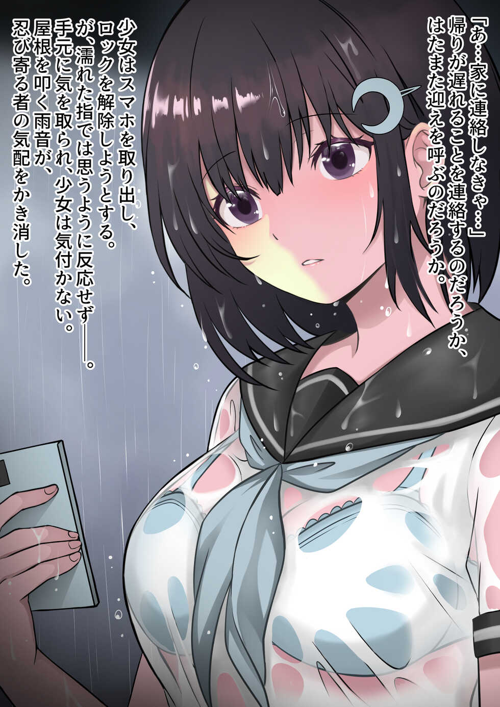 [Macaron Sugar] Nuresuke Shoujo wa Natsu no Ame ni Kiyu. - Page 4