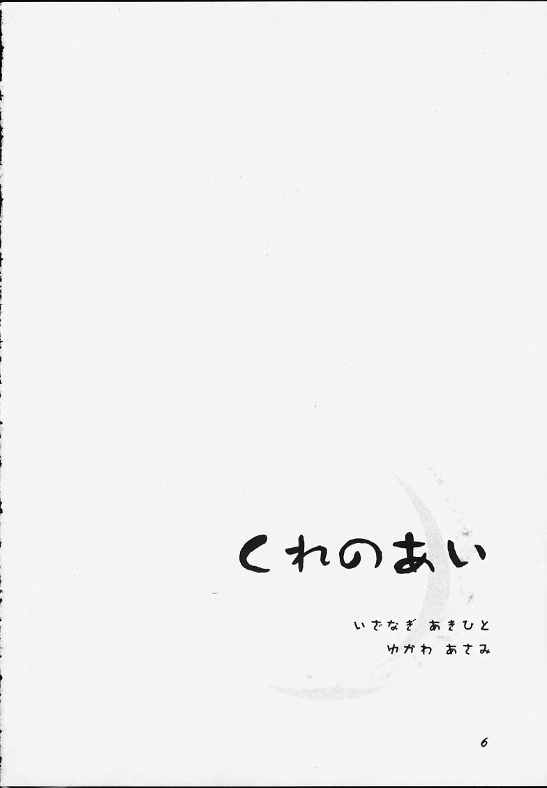 (C59) [Kanzen Hanzai (Izanagi Akihito, Yukawa Asami)] Kure no Ai (Naruto) - Page 4