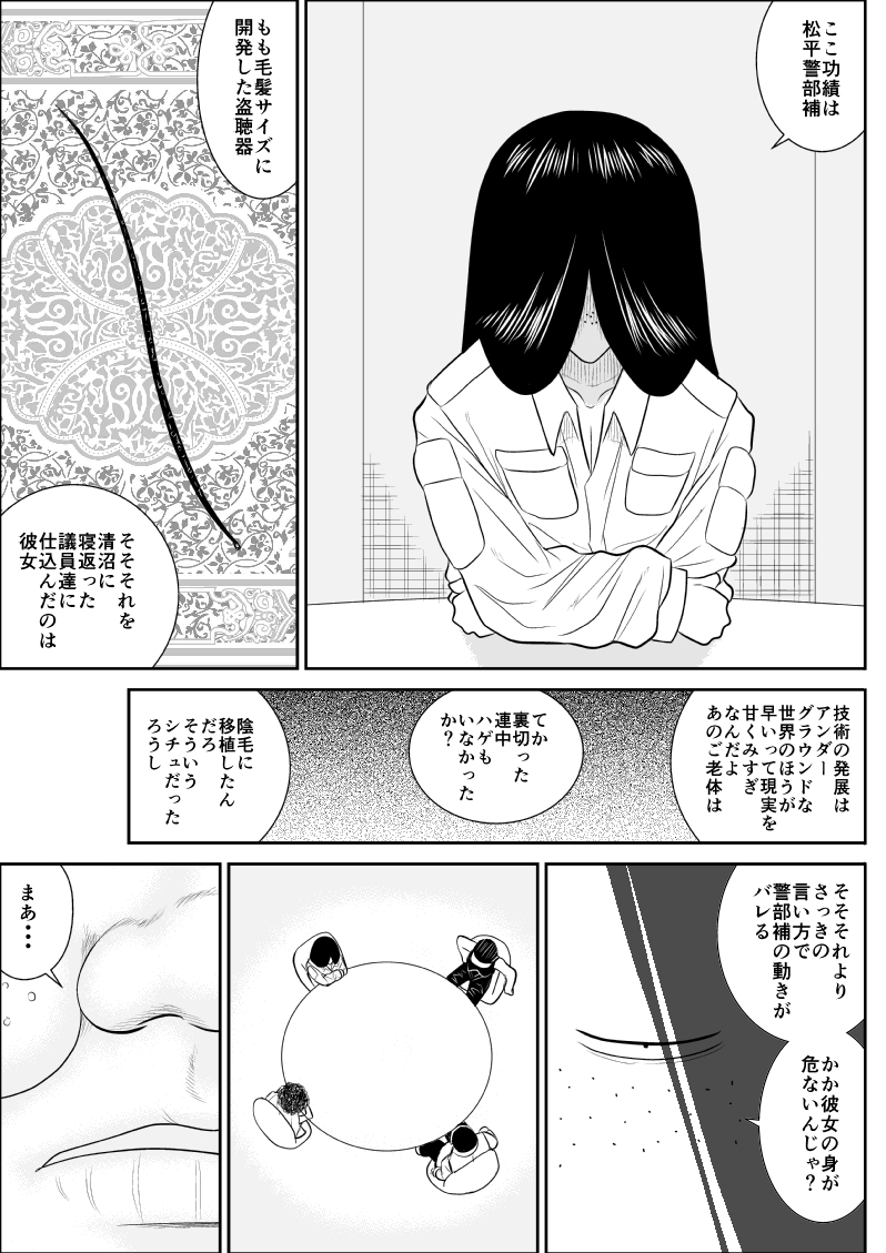 [Fake An] Onna Keibuho Himeko 4 - Page 11