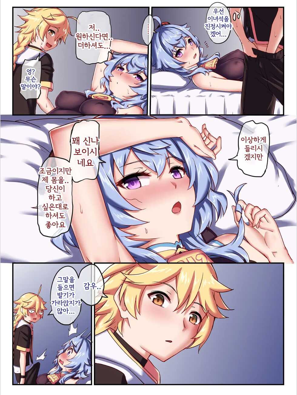 [Longbow Flintlock] Ganyu to no Zangyou | 감우랑 야근하기 (Genshin Impact) [Korean] - Page 13
