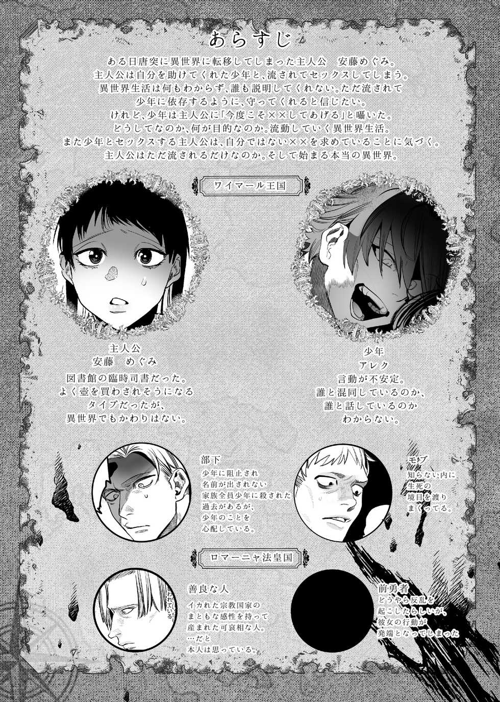 [Sakiccyo dake!(Horita ahan)] Isekai Trip Saki de Tasuketekureta noha , Hitogoroshi no Syounenn deshita . Syounenn Annsatsusya×Fubinn Onesan no Isekai Nagasare Sex 2 [Digital] - Page 2