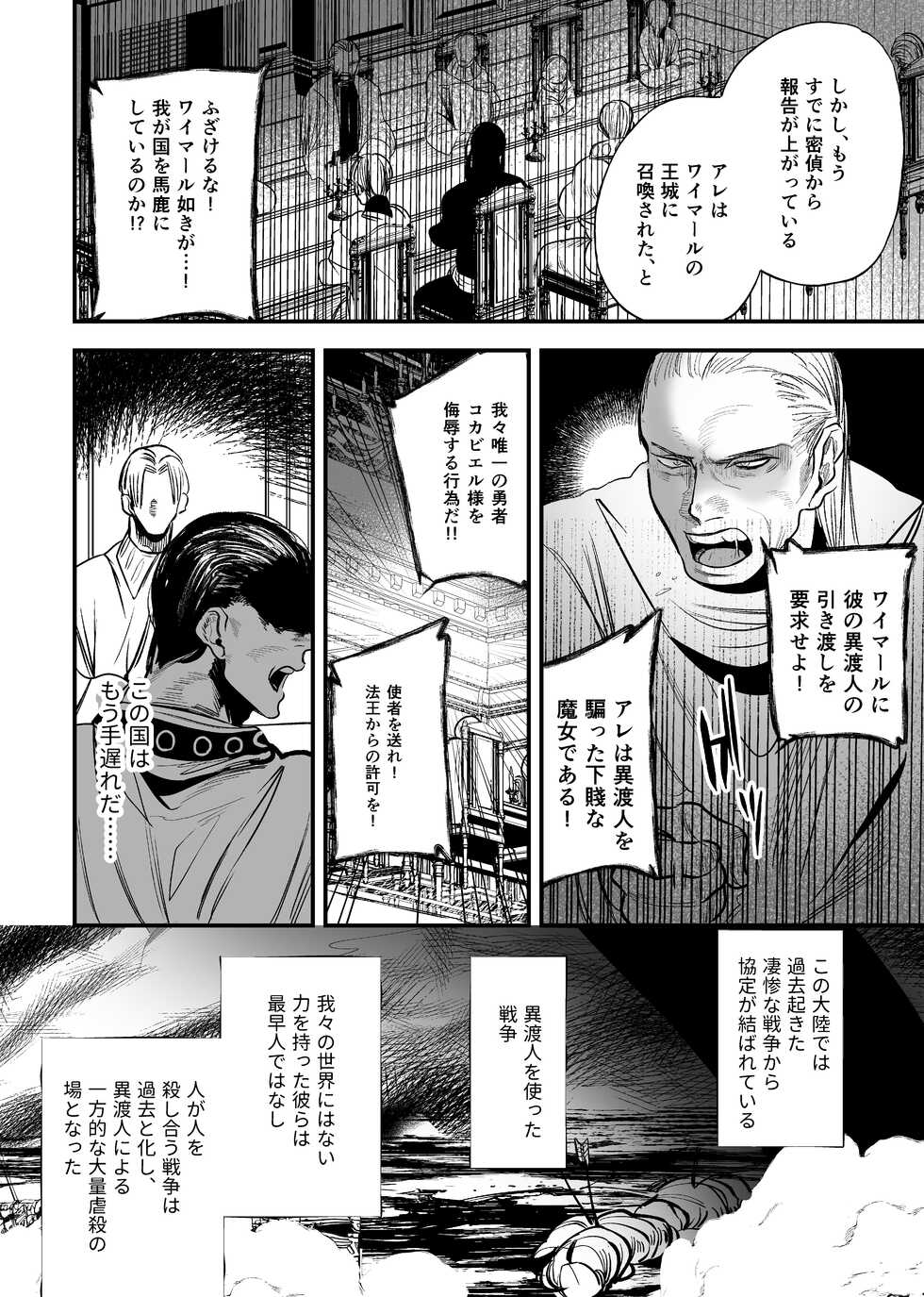 [Sakiccyo dake!(Horita ahan)] Isekai Trip Saki de Tasuketekureta noha , Hitogoroshi no Syounenn deshita . Syounenn Annsatsusya×Fubinn Onesan no Isekai Nagasare Sex 2 [Digital] - Page 6