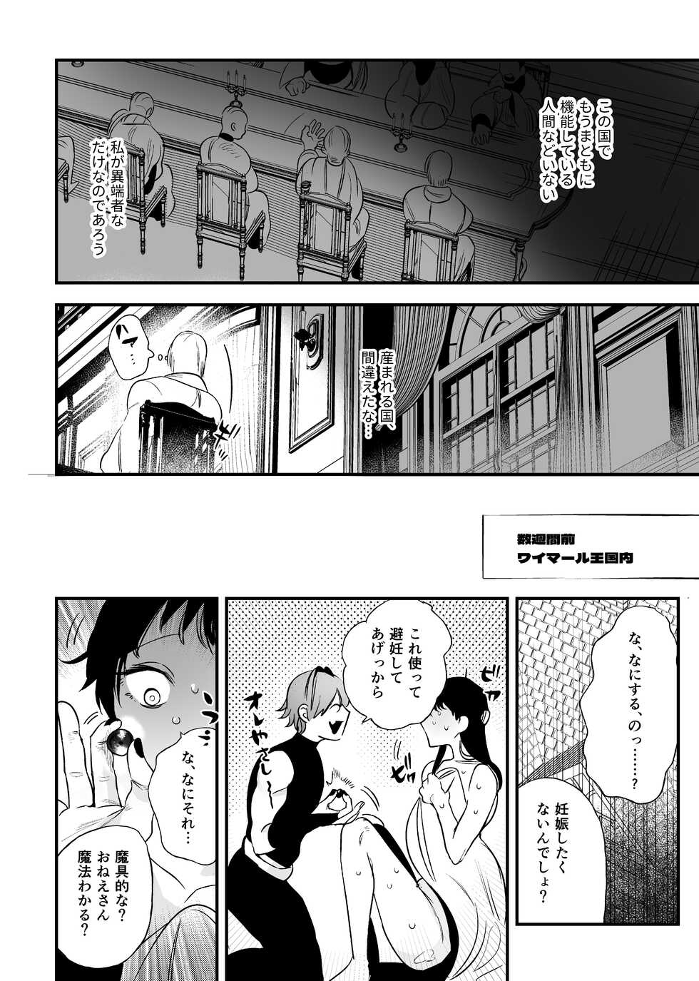 [Sakiccyo dake!(Horita ahan)] Isekai Trip Saki de Tasuketekureta noha , Hitogoroshi no Syounenn deshita . Syounenn Annsatsusya×Fubinn Onesan no Isekai Nagasare Sex 2 [Digital] - Page 8