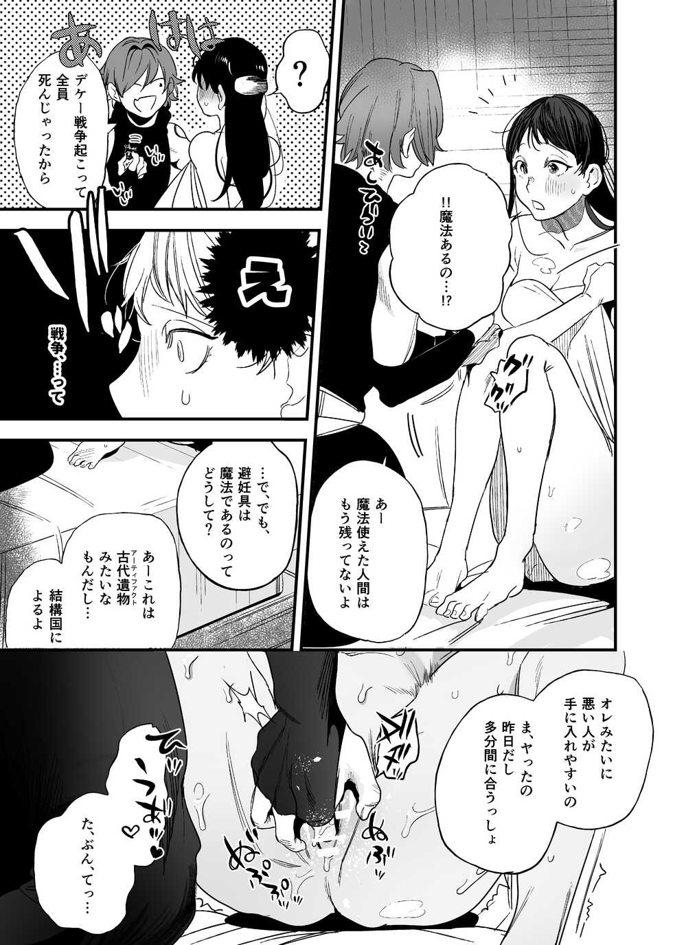 [Sakiccyo dake!(Horita ahan)] Isekai Trip Saki de Tasuketekureta noha , Hitogoroshi no Syounenn deshita . Syounenn Annsatsusya×Fubinn Onesan no Isekai Nagasare Sex 2 [Digital] - Page 9
