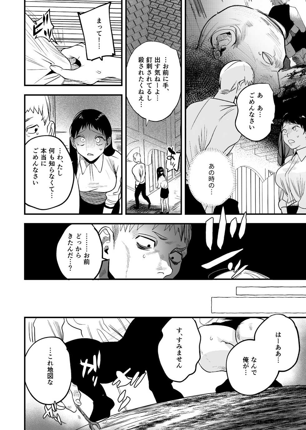 [Sakiccyo dake!(Horita ahan)] Isekai Trip Saki de Tasuketekureta noha , Hitogoroshi no Syounenn deshita . Syounenn Annsatsusya×Fubinn Onesan no Isekai Nagasare Sex 2 [Digital] - Page 18
