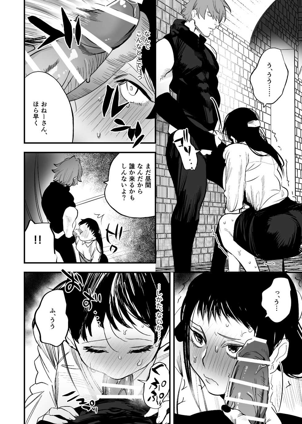 [Sakiccyo dake!(Horita ahan)] Isekai Trip Saki de Tasuketekureta noha , Hitogoroshi no Syounenn deshita . Syounenn Annsatsusya×Fubinn Onesan no Isekai Nagasare Sex 2 [Digital] - Page 26
