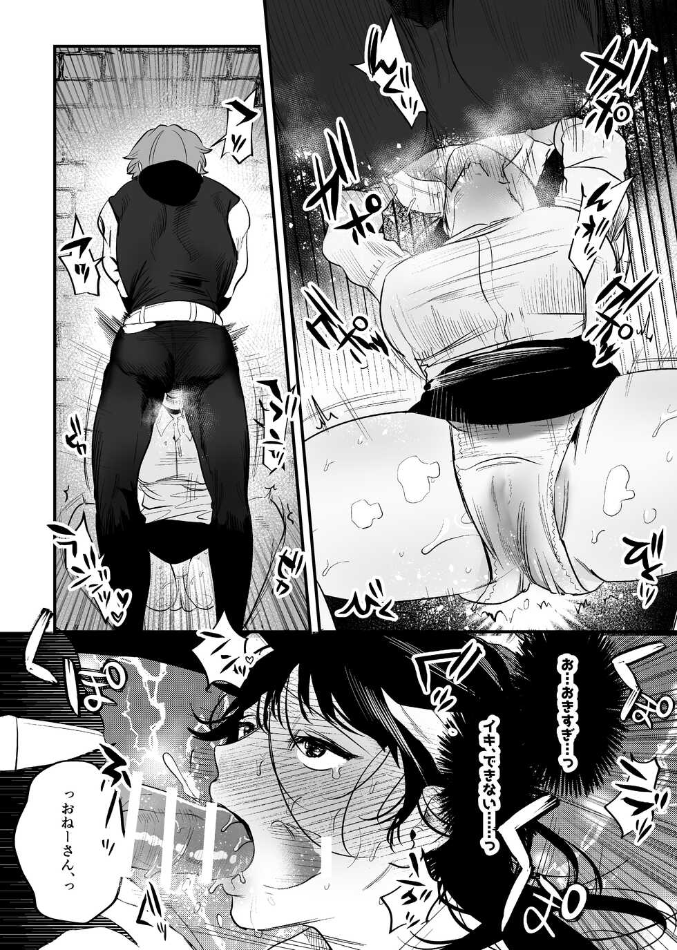 [Sakiccyo dake!(Horita ahan)] Isekai Trip Saki de Tasuketekureta noha , Hitogoroshi no Syounenn deshita . Syounenn Annsatsusya×Fubinn Onesan no Isekai Nagasare Sex 2 [Digital] - Page 28