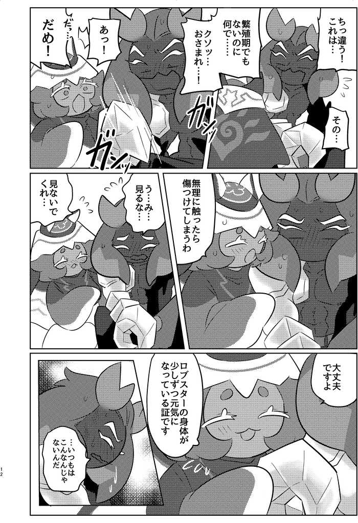 [Rays (Tetsu Punk)] special blend (Cookie Run) [Digital] - Page 9