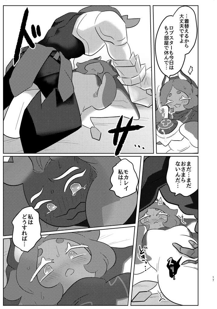 [Rays (Tetsu Punk)] special blend (Cookie Run) [Digital] - Page 14