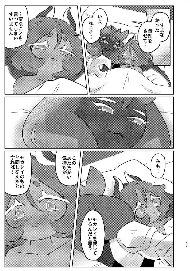 [Rays (Tetsu Punk)] special blend (Cookie Run) [Digital] - Page 30