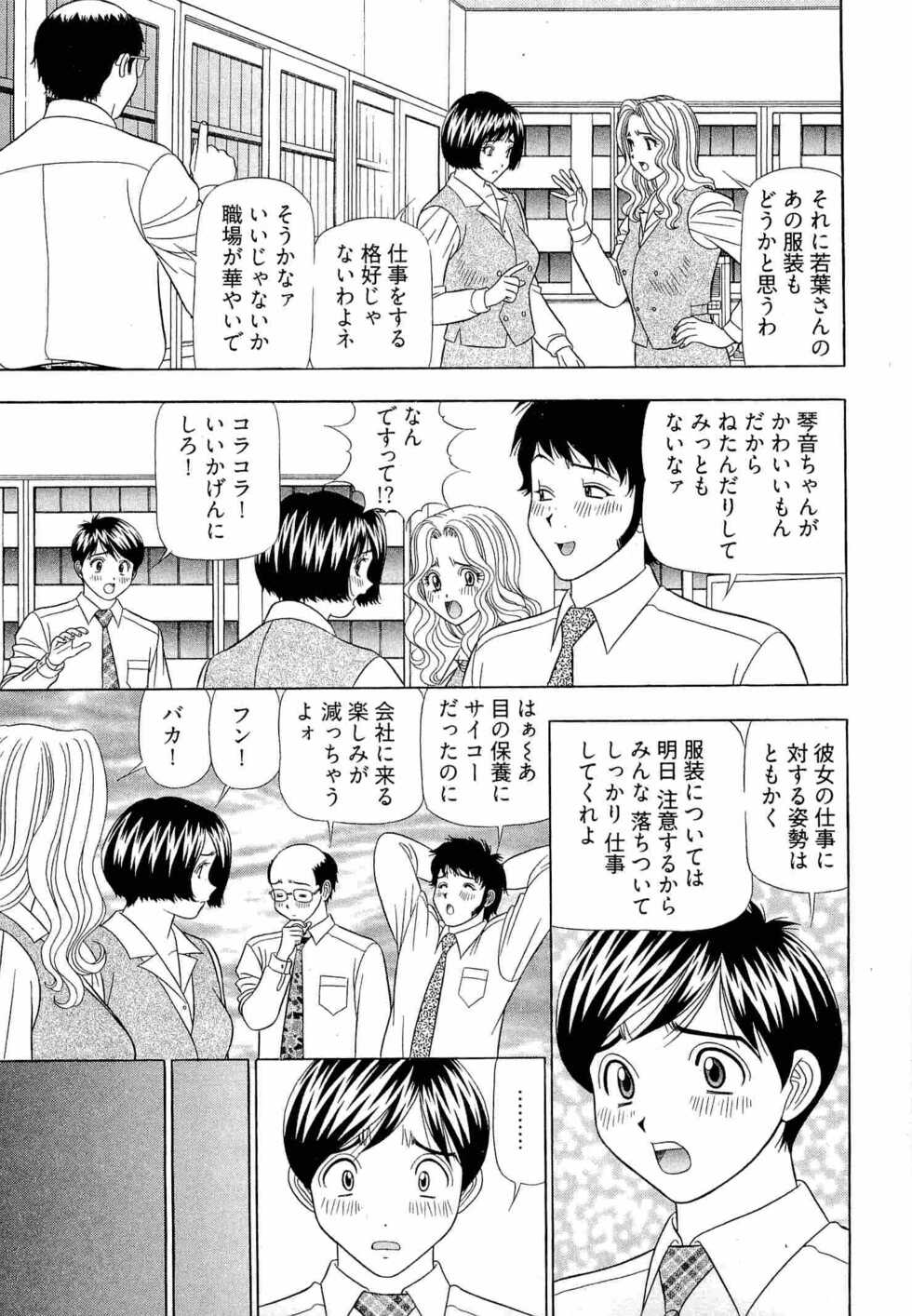 [Yamada Kosuke] Kachou Toumei Shain 2 - Page 8