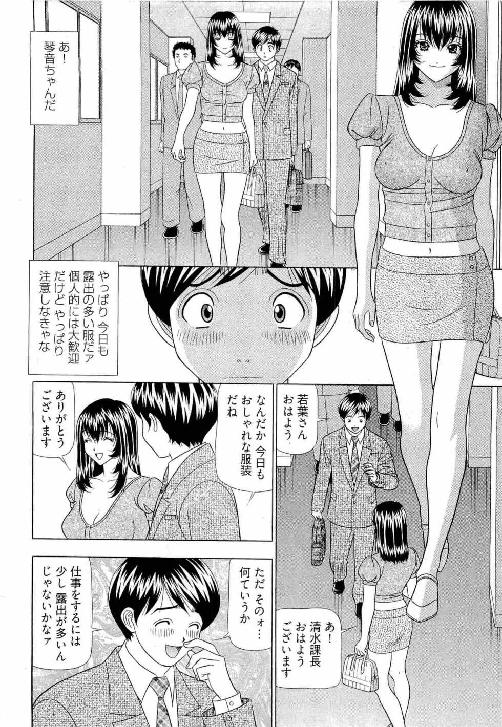 [Yamada Kosuke] Kachou Toumei Shain 2 - Page 9