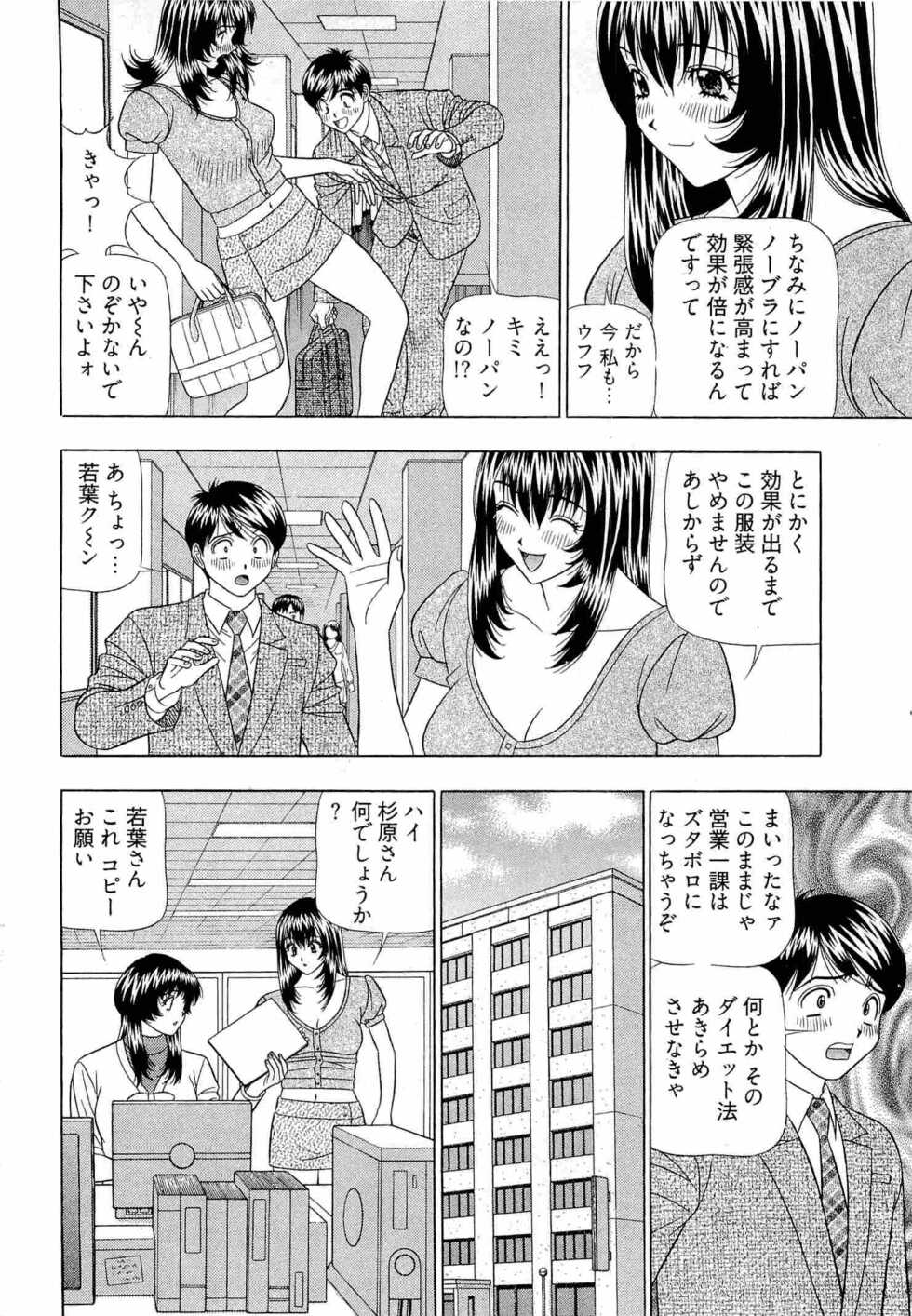 [Yamada Kosuke] Kachou Toumei Shain 2 - Page 11