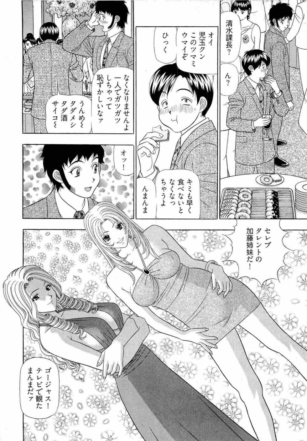 [Yamada Kosuke] Kachou Toumei Shain 2 - Page 25