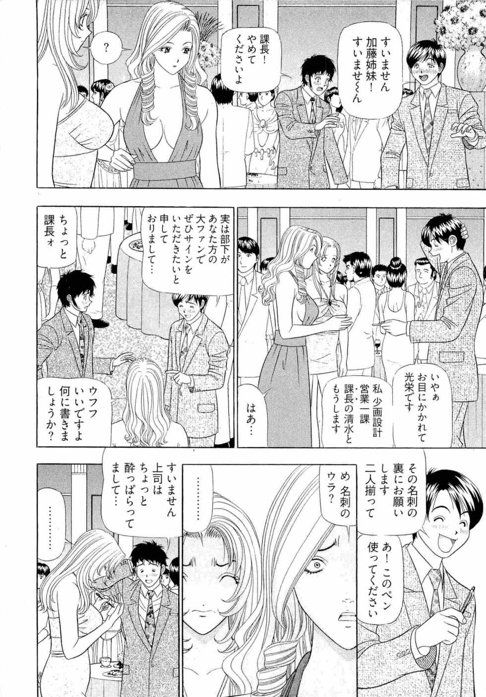 [Yamada Kosuke] Kachou Toumei Shain 2 - Page 27