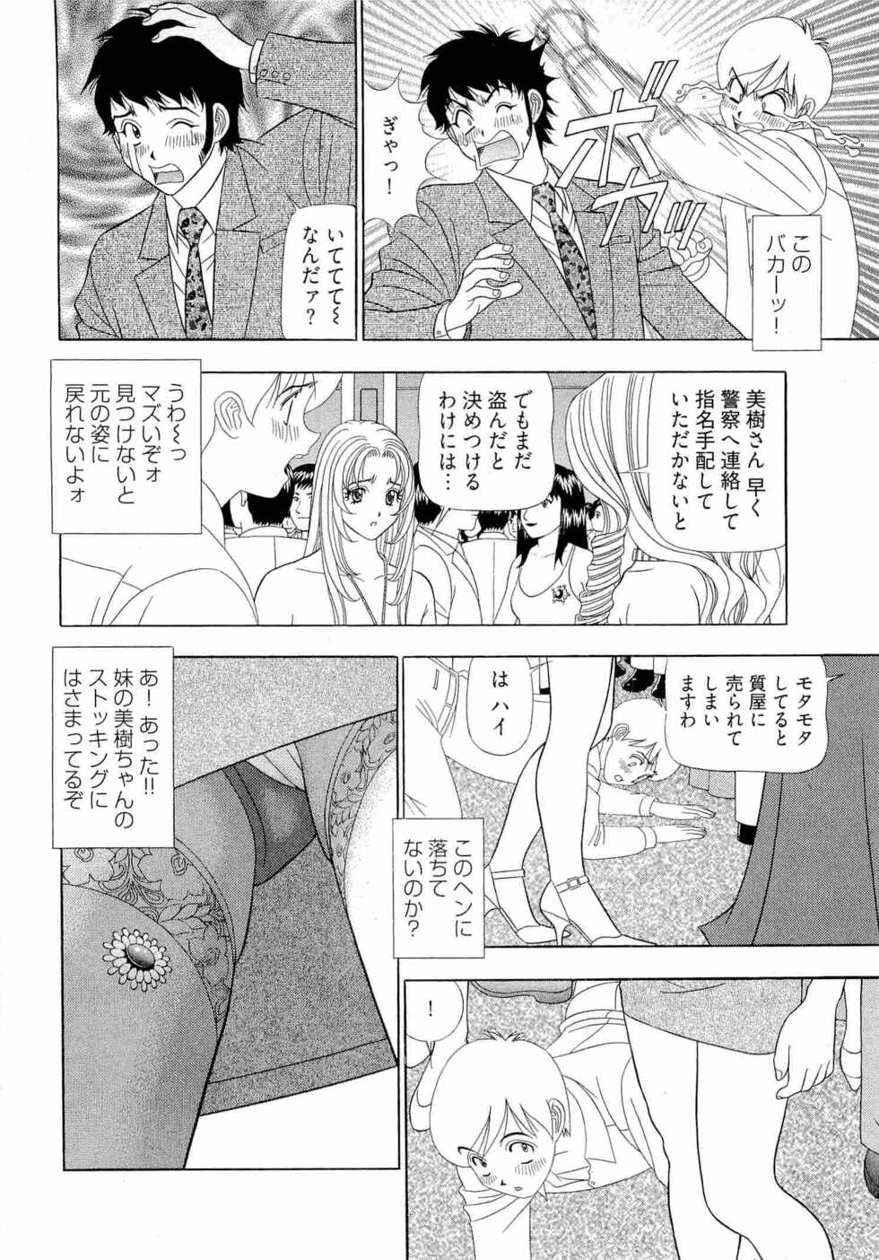[Yamada Kosuke] Kachou Toumei Shain 2 - Page 33