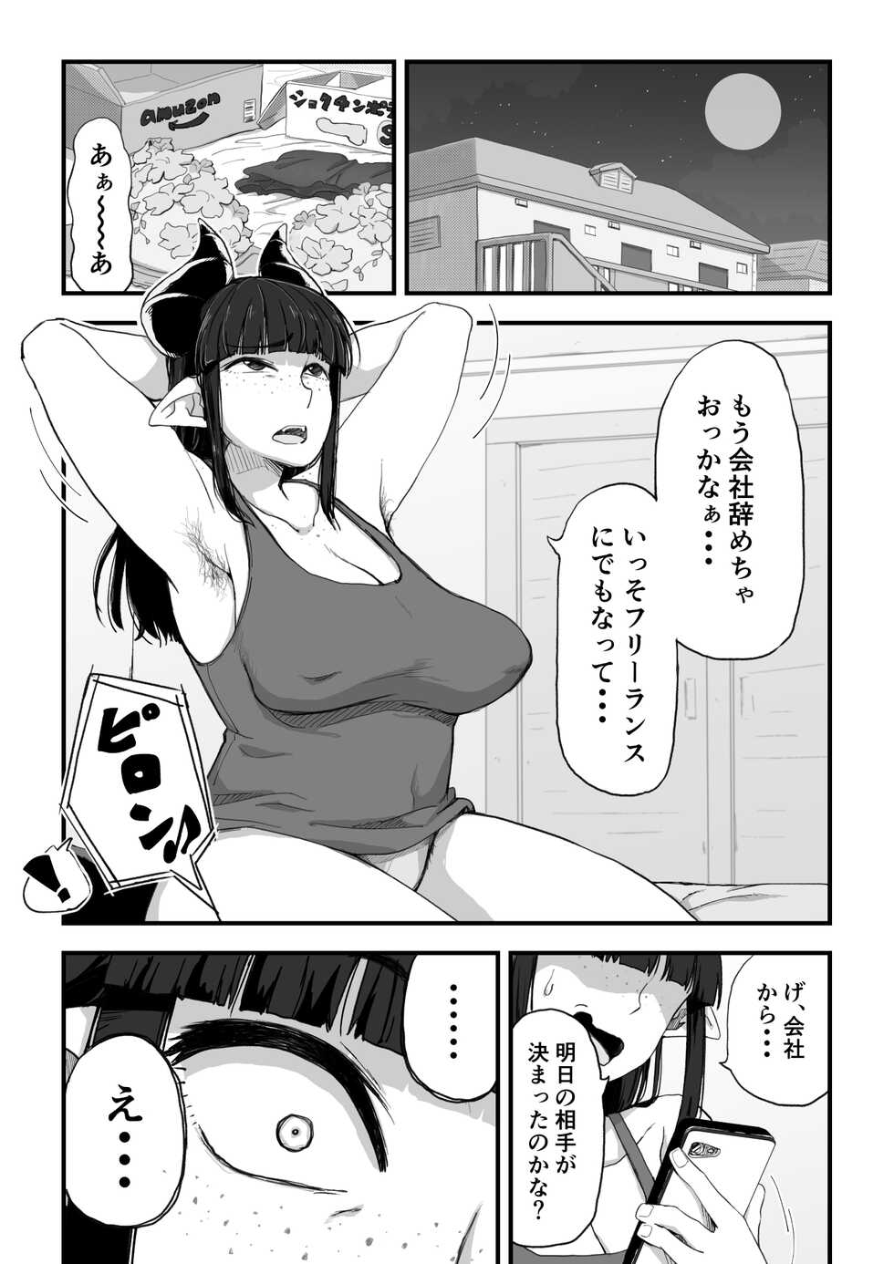 [camekirin] Jimi Succubus-san ~ Shotacon Mojyo Succubus Hajimete no Sakusei Gyoumu ~ - Page 5