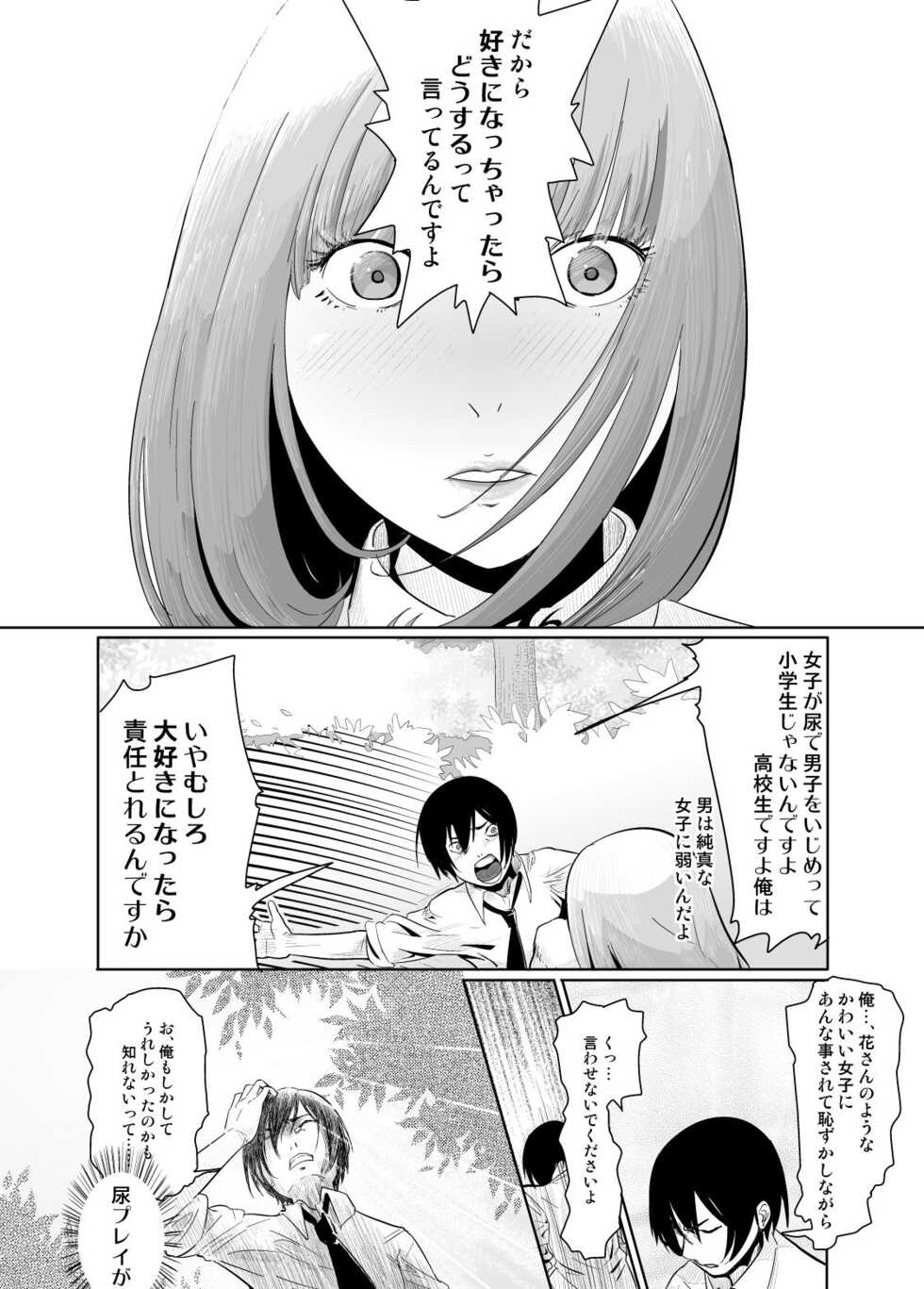 [nephila] Shichishou Shichikin Gokaime Kurai (Prison School) - Page 8