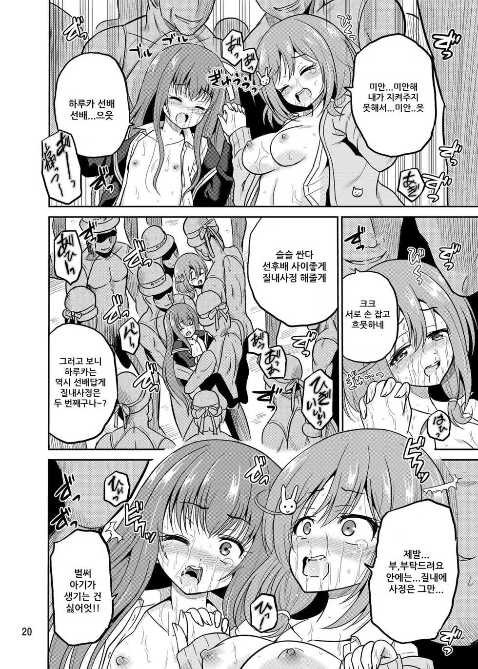 [Cartagra (Kugami Angning)] ARCANUMS28 (Girl Friend BETA) [Korean] [Digital] - Page 20