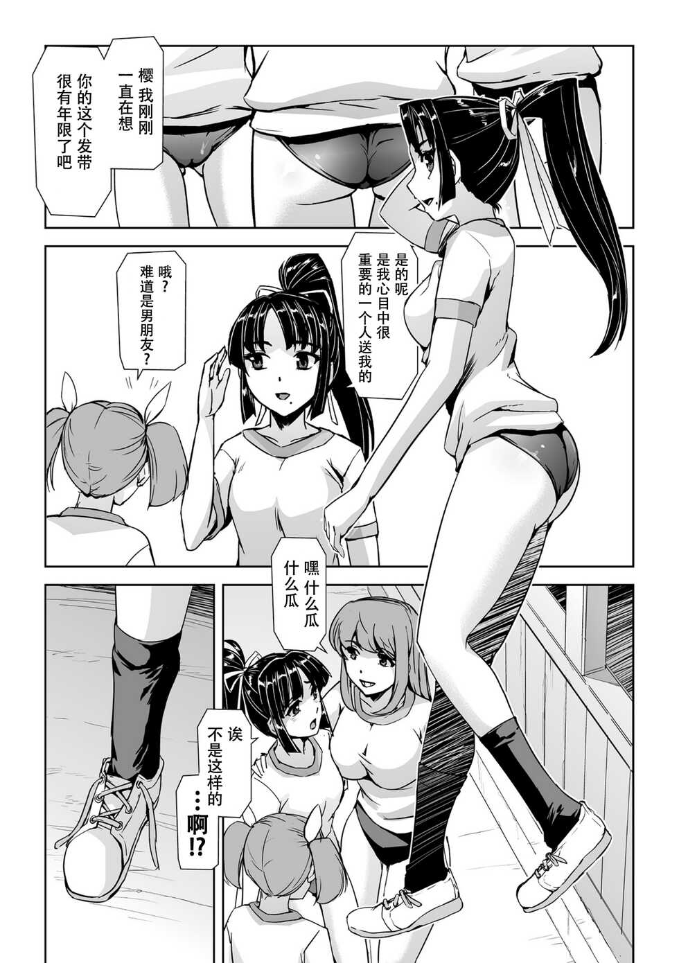 [Tikuma Jukou, Sukesaburou] Torawareta Bishoujo Sousakan Kamishiro Sakura THE COMIC Ch. 2 [Chinese] [胸垫汉化组] - Page 9