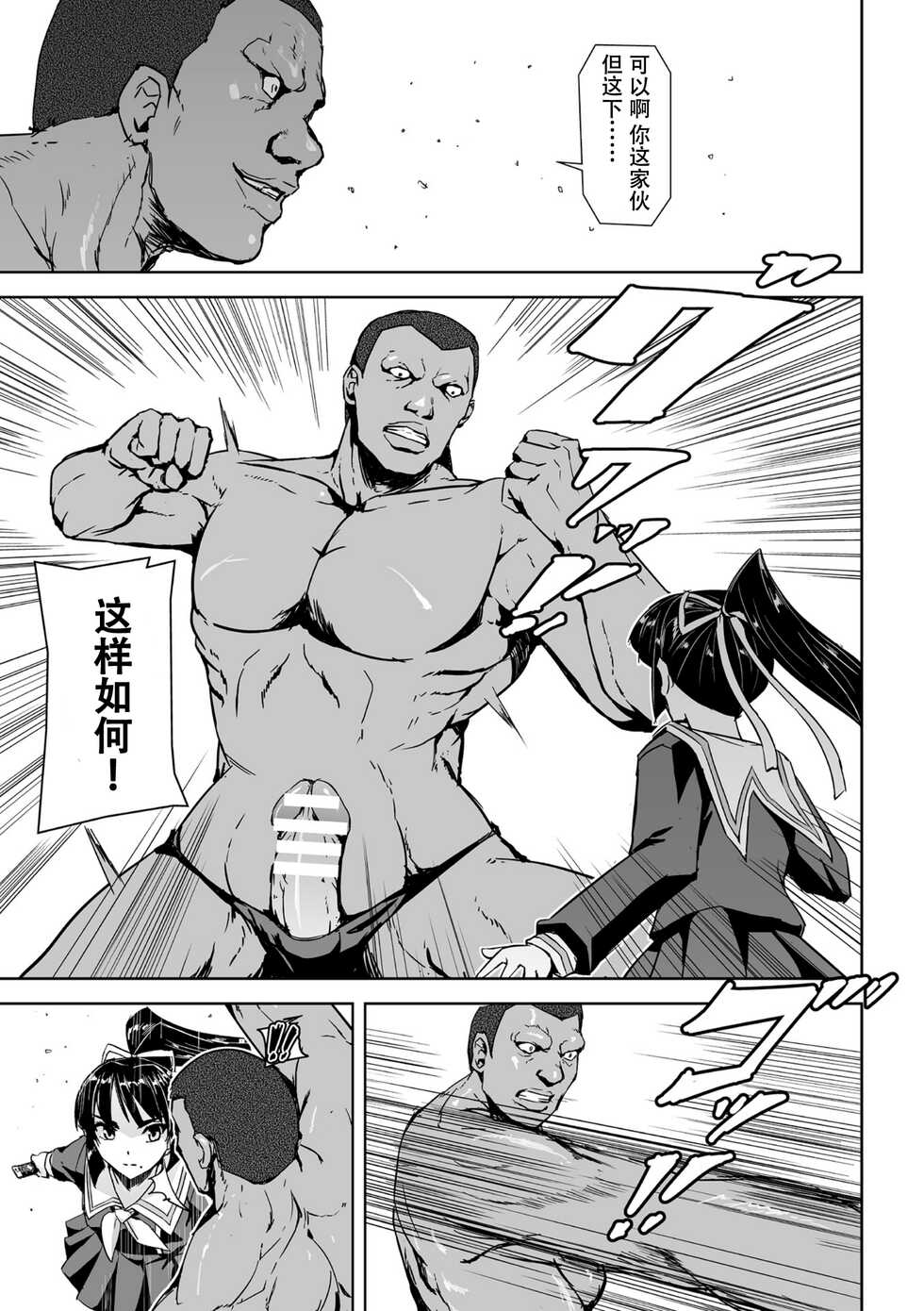 [Tikuma Jukou, Sukesaburou] Torawareta Bishoujo Sousakan Kamishiro Sakura THE COMIC Ch. 2 [Chinese] [胸垫汉化组] - Page 18